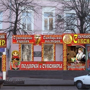 Подарки и сувениры ульяновск 18