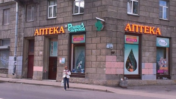 Гомеопатическая Аптека На Петроградке