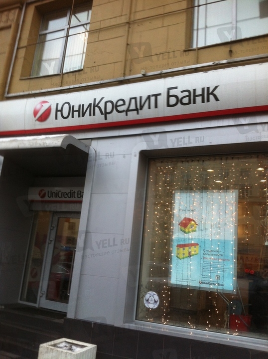 Отделение банка ЮниКредит Банк: адрес официального сайта, номера телефонов, график работы