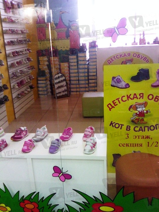 Магазин Детской Обуви Самара