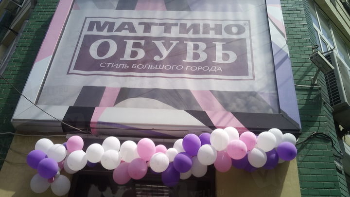 Анастасия в хороших кондициях, но если магазин маттино обувь ростов на дону н Анастасия в хороших кондициях, но если магазин маттино обувь ростов на дону н