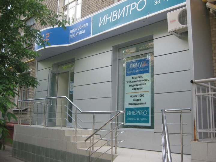 Инвитро егорьевск цены Инвитро егорьевск цены