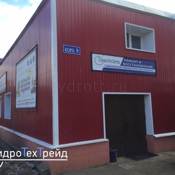Компания Гидротехтрейд в Ивантеевке фото 1
