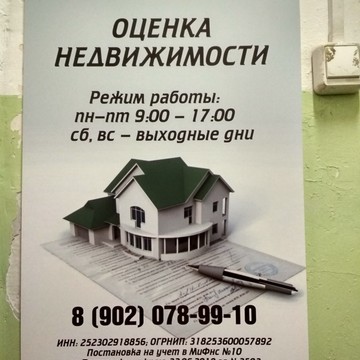 Оценка недвижимости, ИП Романчук Лия Сергеевна фото 2