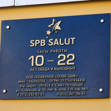 Spb-Salut.ru Интернет-магазин пиротехники фото 2