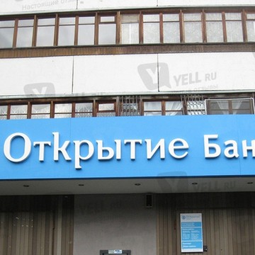 ОАО Открытие Банк на Тверской улице фото 1