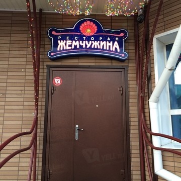 Ресторан Жемчужина в Оренбурге фото 1