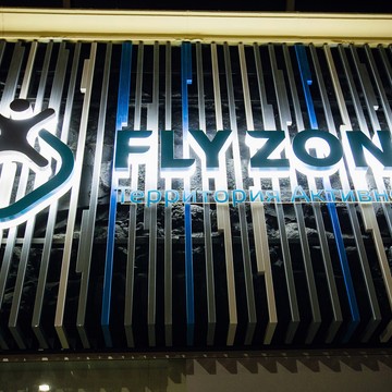 Fly Zone Скалодром фото 1