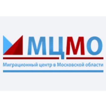 Миграционный центр Одинцово фото 1