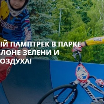 PumpTrack Russia фото 1