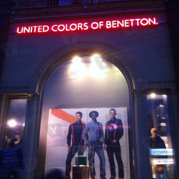 Benetton на Пушкинской фото 3