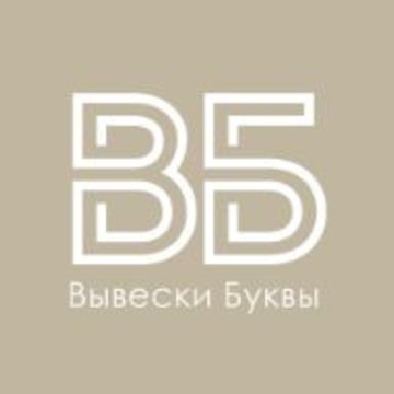 Вывески Буквы фото 1