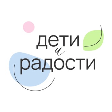 ДЕТИ и РАДОСТИ фото 1