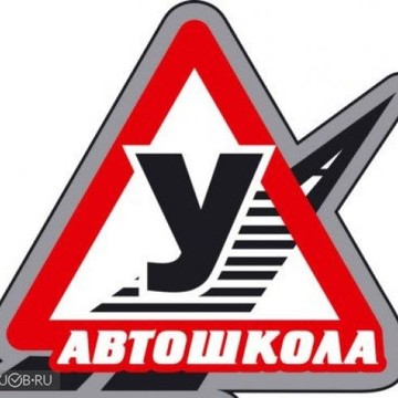 Автошкола Дон-Авто фото 1