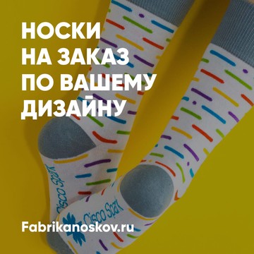 Компания по производству чулочно-носочных изделий Фабрика Носков на улице Островского фото 3