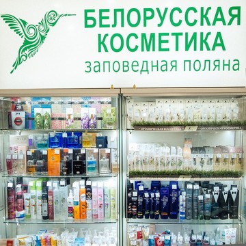 Магазин белорусской косметики Заповедная поляна на Профсоюзной улице фото 3