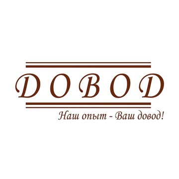 Компания Довод фото 1