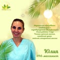 Фотография специалиста Юлия Мастер