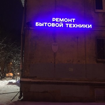 Компания Кбт-сервис на улице Липатова фото 2