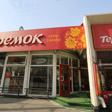Ресторан Теремок в Москве фото 1