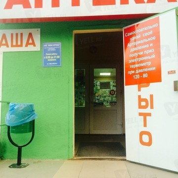 Аптека Ваша аптека в Ростове-на-Дону фото 1