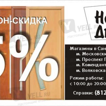 Наши Двери на улице Салова фото 1