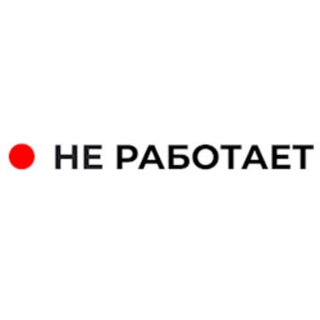 Не Работает фото 1