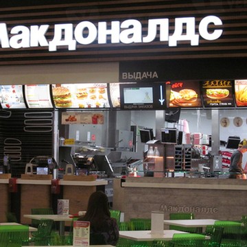 Ресторан быстрого питания McDonald’s на бульваре Победы, 23Б фото 1
