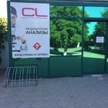 Медицинская лаборатория CL LAB в Новопокровской фото 2