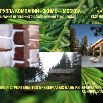 Окимо Москва фото 2