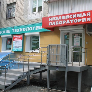 Независимая лаборатория Прогрессивные Медицинские Технологии на улице Тимирязева фото 1