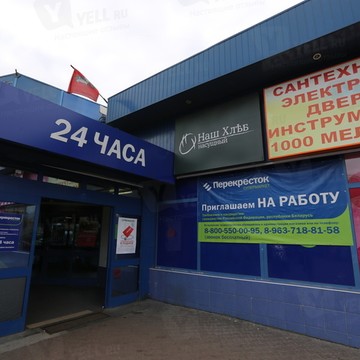 Хлеб Насущный на Старокачаловской улице фото 1