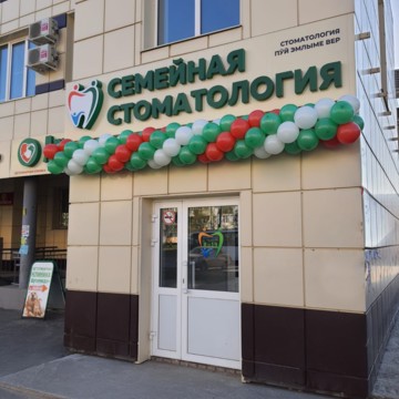 Стоматологический центр Семейная Стоматология на улице Петрова фото 1