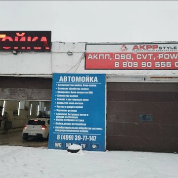 Техцентр по ремонту трансмиссий AKPPstyle фото 1