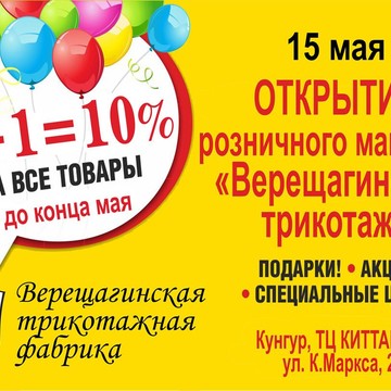 Магазин Верещагинский трикотаж в Ленинском районе фото 2