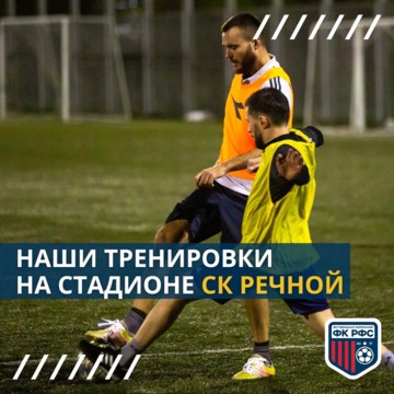 Играем в футбол на Речном вокзале! фото 1