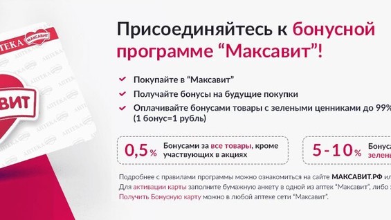 Карта максавит посмотреть баланс на карте