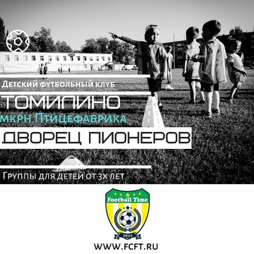 Детский футбольный клуб Football Time в микрорайоне Птицефабрика фото 2