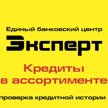 Единый банковский центр &quot;Эксперт-Кострома&quot; фото 2