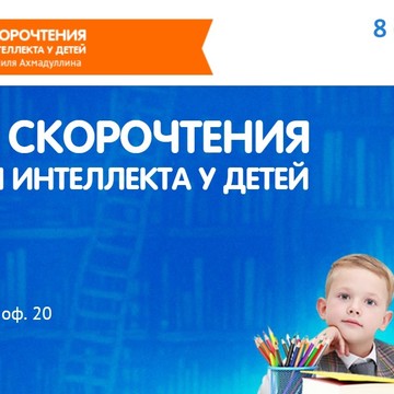 Школа скорочтения и развития памяти для детей в Воронеже фото 1