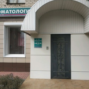 Стоматологическая клиника Щаев фото 2