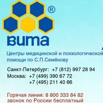 Логотип и телефоны Центров и Клиник Семёнова С. П. ВИТА с сайта vita-ap.ru