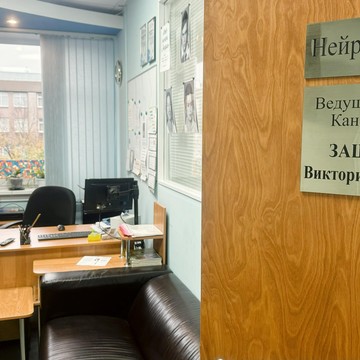 Центр психологической и нейропсихологической помощи Псифизис фото 2