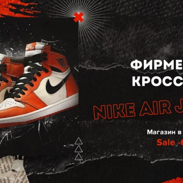 Дисконт-центр Nike Air Jordan фото 1
