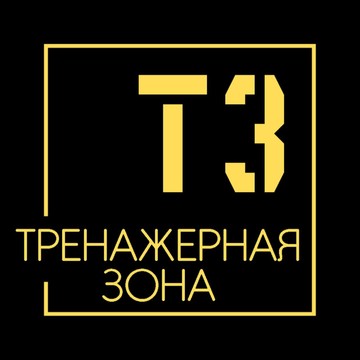 Тренажерная Зона фото 1