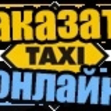 такси премия на Московской улице фото 1