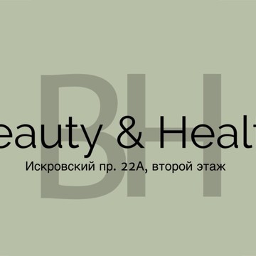Фитнес-пространство Beauty&amp;Health фото 1