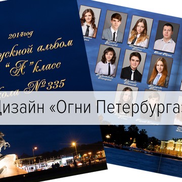 Компания по созданию выпускных альбомов на Митрофаньевском шоссе фото 3