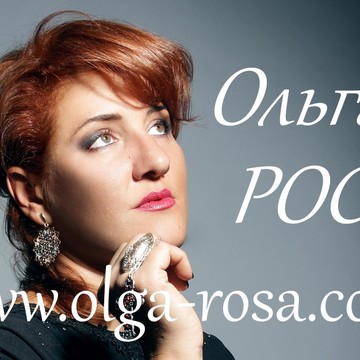 Ольга Роса фото 2