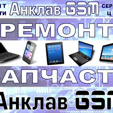 Anklavgsm фото 1